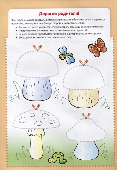 Играем, думаем, рисуем. Многоразовые странички. Рисуем двумя руками - фото 2