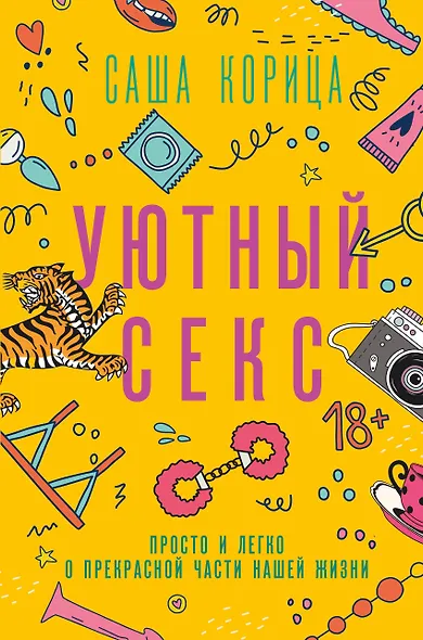 Уютный секс - фото 1