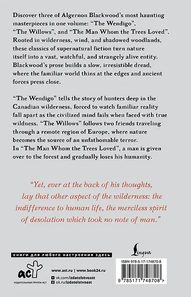 The Wendigo = Вендиго - фото 2