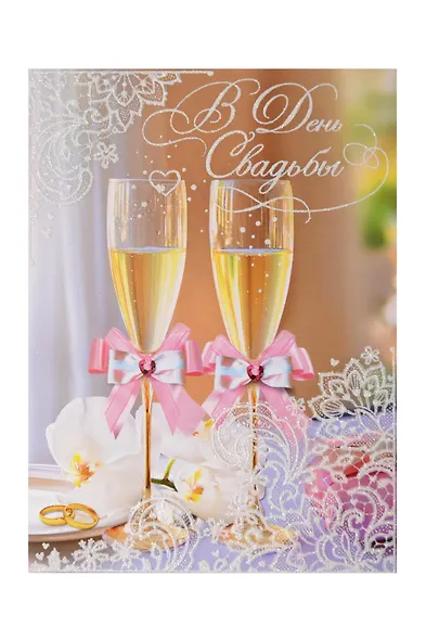 Арт Дизайн Открытка двойная Свадьба код Ф - фото 1