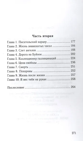 Смирительная рубашка для гениев. Роман-бред - фото 3