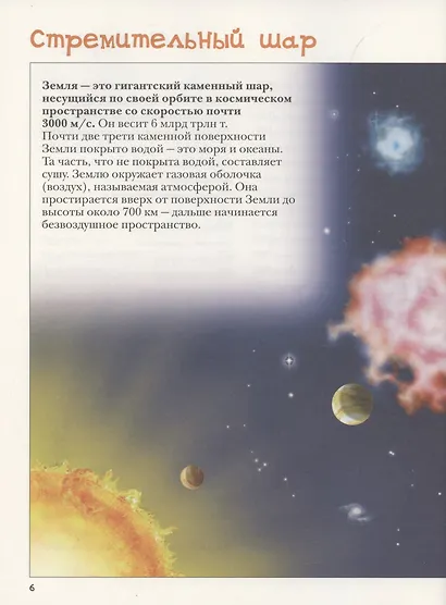 Самая полная энциклопедия знаний для малышей - фото 4