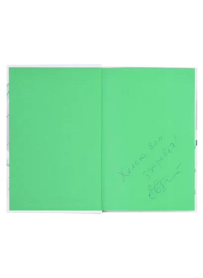 Тайная формула здоровья (с автографом) - фото 2