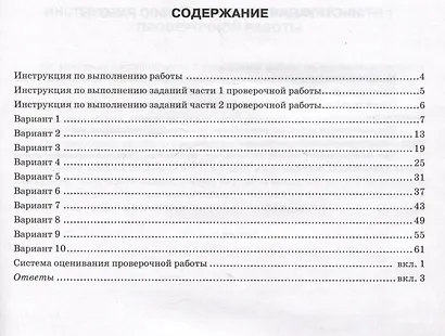 Математика. 5 класс. Всероссийская проверочная работа. Типовые задания - фото 2