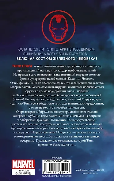 Железный Человек: Латная перчатка - фото 2