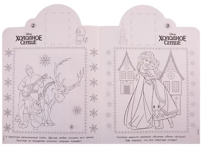 Наклей и раскрась! "Холодное сердце" - фото 2