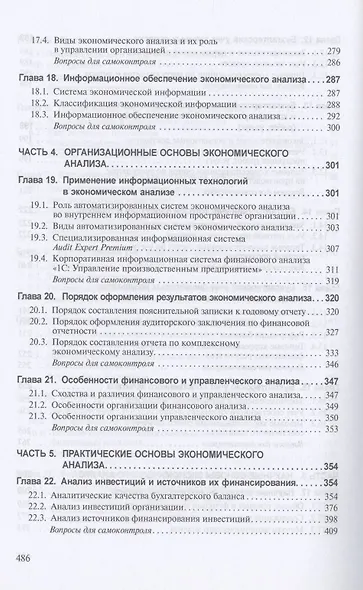 Бухгалтерский учет и анализ Учебник (ВО Бакалавр) (2 изд) Суглобов - фото 5