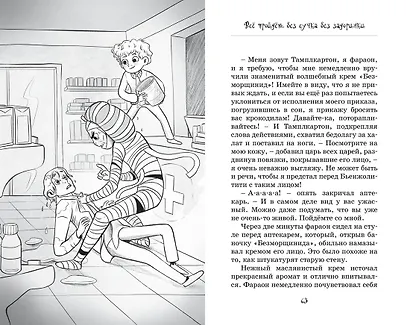 Мумия в городе! Побег из саркофага - фото 15