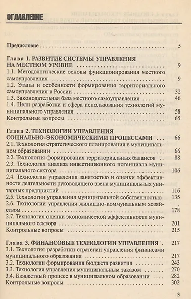 Технологии муниципального управления - фото 2