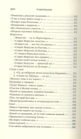 Полное собрание сочинений - фото 10