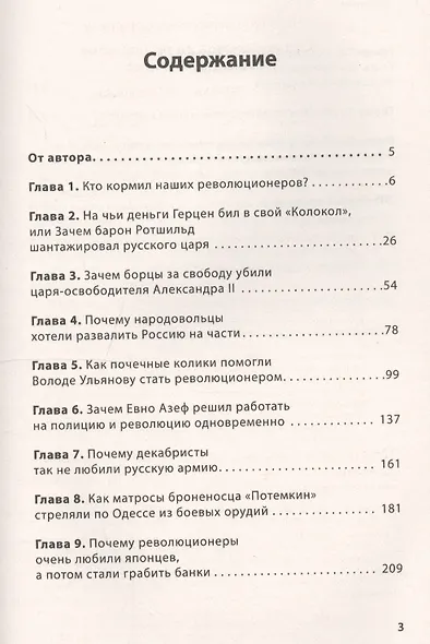 От декабристов до террористов. Инвестиции в хаос - фото 2