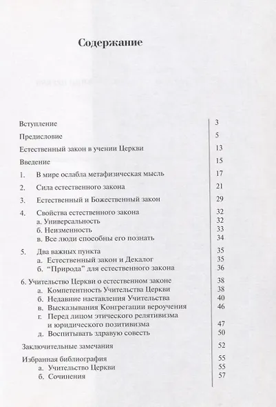 Естественный закон в учении Церкви - фото 2