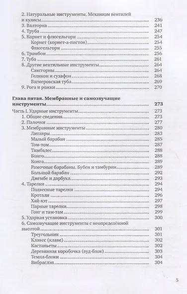 Инструментоведение. Учебник - фото 4