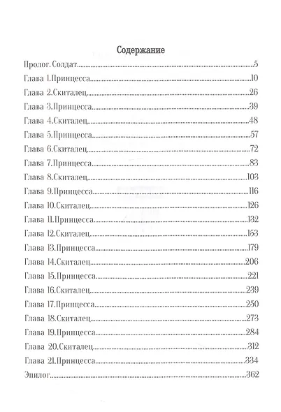 Наследники трех родов - фото 2
