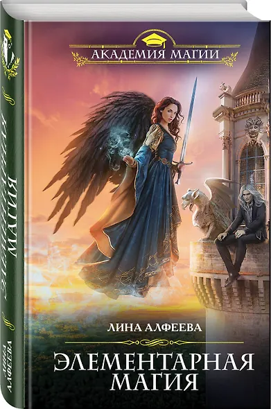 Элементарная магия - фото 3