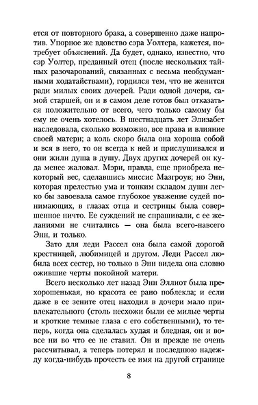 Доводы рассудка - фото 9