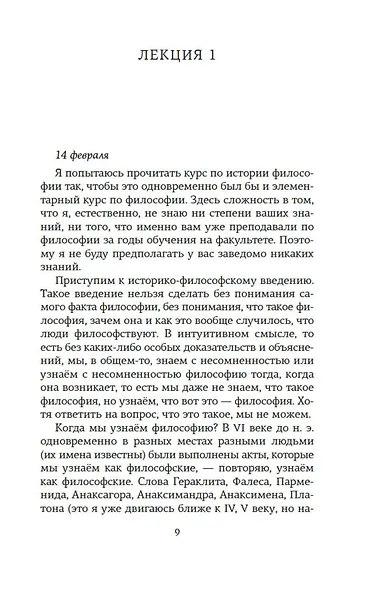 Введение в философию - фото 13