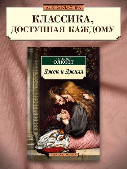 Джек и Джилл - фото 4