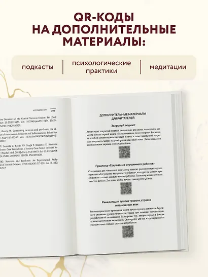 Психосоматика: тело говорит (обновленное расширенное издание). Как научиться слушать свое тело и подобрать ключ к его исцелению - фото 7