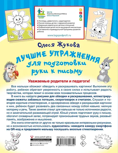 Лучшие упражнения для подготовки руки к письму - фото 2