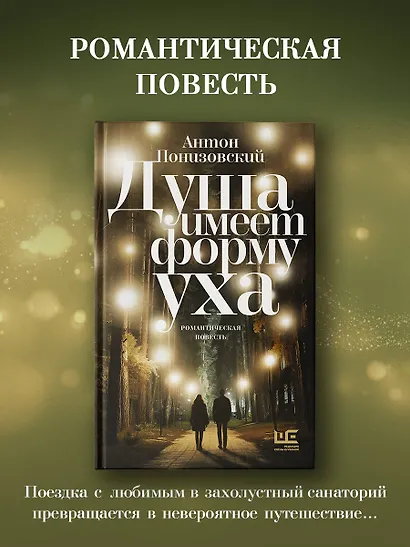 Душа имеет форму уха - фото 4