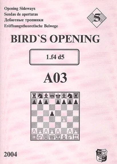 Bird`s Opening A03 1.f4 d5 / Дебютные тропинки-5 - фото 2