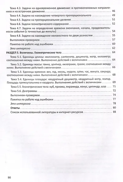 Математика в школе и дома. 4 класс. 3-е издание: рабочая тетрадь - фото 4