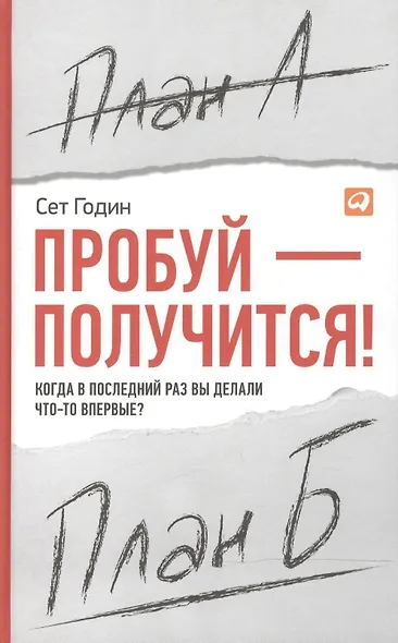 Пробуй — получится! Когда вы в последний раз что-то делали впервые? - фото 2