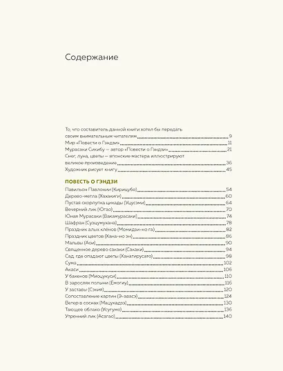 Мировые шедевры литературы и живописи. Сборный комплект из 3-х книг с шоппером - фото 11