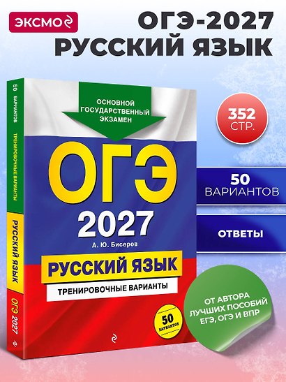 ОГЭ-2027. Русский язык. Тренировочные варианты. 50 вариантов - фото 4