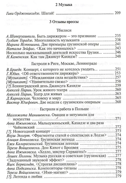 Джансуг Кахидзе. Человек и музыкант - фото 3