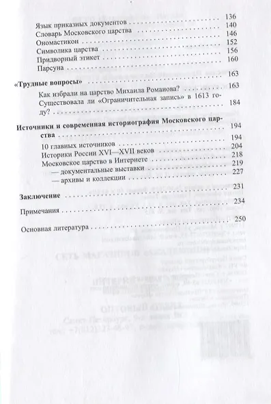 Московское царство - фото 3
