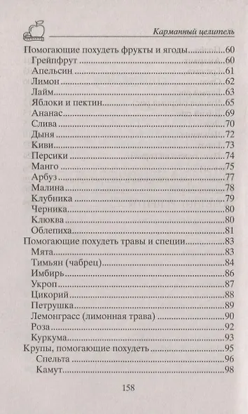 Быстрое похудение в домашних условиях. Самые эффективные средства - фото 3