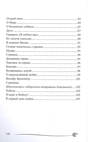 Черты искусства: сборник рассказов и стихов - фото 3