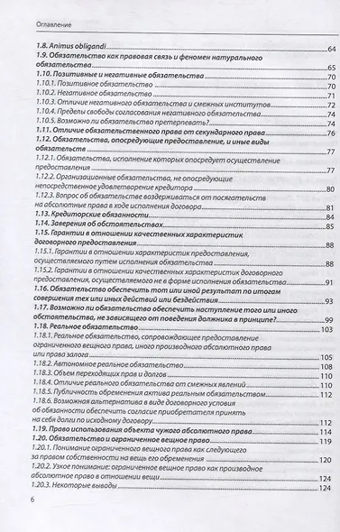 Исполнение и прекращение обязательства. Комментарий к статьям 307-328 и 407-419 Гражданского кодекса Российской Федерации - фото 3