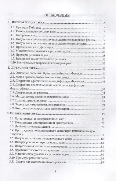 Волновая оптика. Учебное пособие для СПО - фото 2