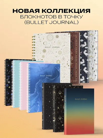 Книга для записей А5 160стр тчк. "Bullet Journal (закат)" с наклейками - фото 6