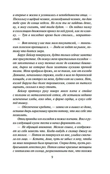 Рассказчица - фото 9