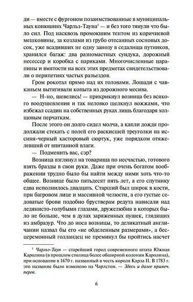 Зов ночной птицы - фото 8