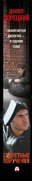 Секретные поручения - фото 4