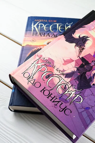 Крестейр. Ордо Юниус - фото 9