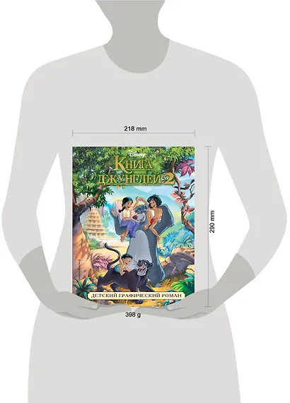 Книга джунглей 2. Детский графический роман - фото 4