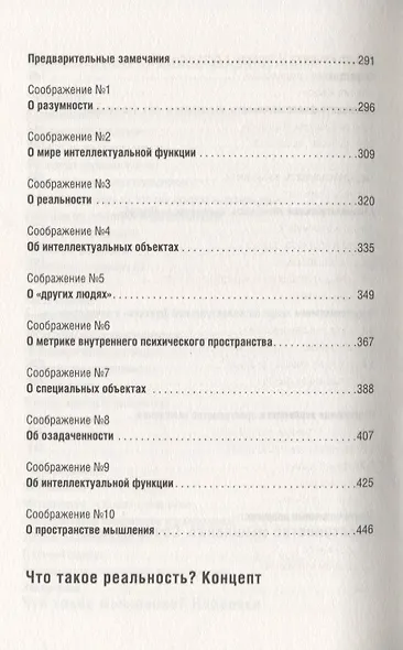Мышление. Системное исследование - фото 6