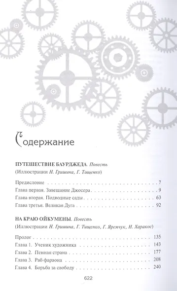 На краю Ойкумены - фото 2