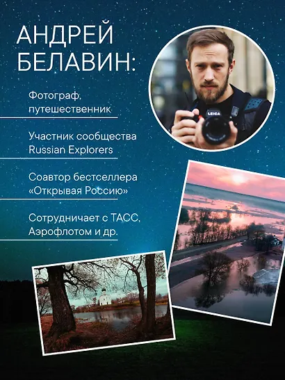 Сердце России. Подарочный фотоальбом по центральным регионам нашей страны - фото 5