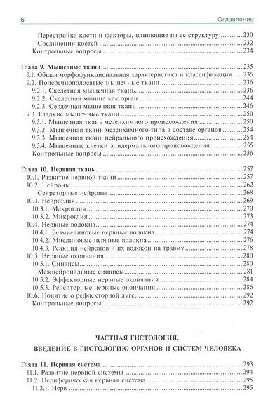 Гистология, эмбриология, цитология: учебник - фото 5