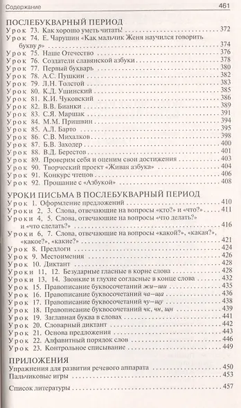 Поурочные разработки по обучению грамоте. 1 класс. Чтение и письмо. К УМК "Школа России" - фото 4