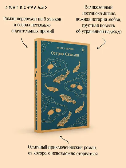 Остров Сахалин - фото 7