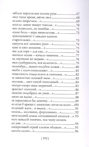 Нежней рассвета - фото 5