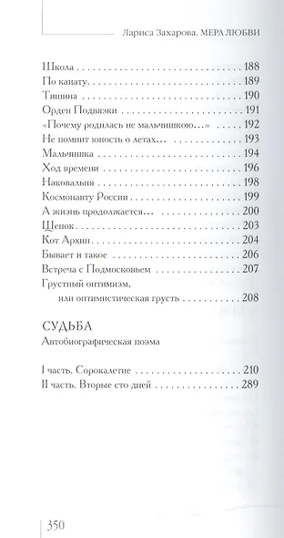 Мера любви. Избранное - фото 7